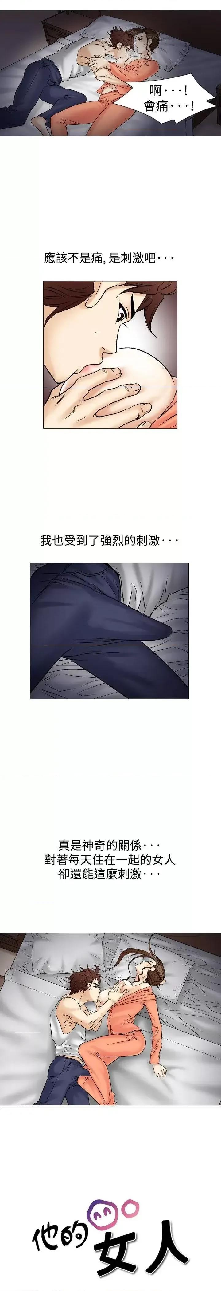 他的女人 他的女人(完结)-第39话 第1页