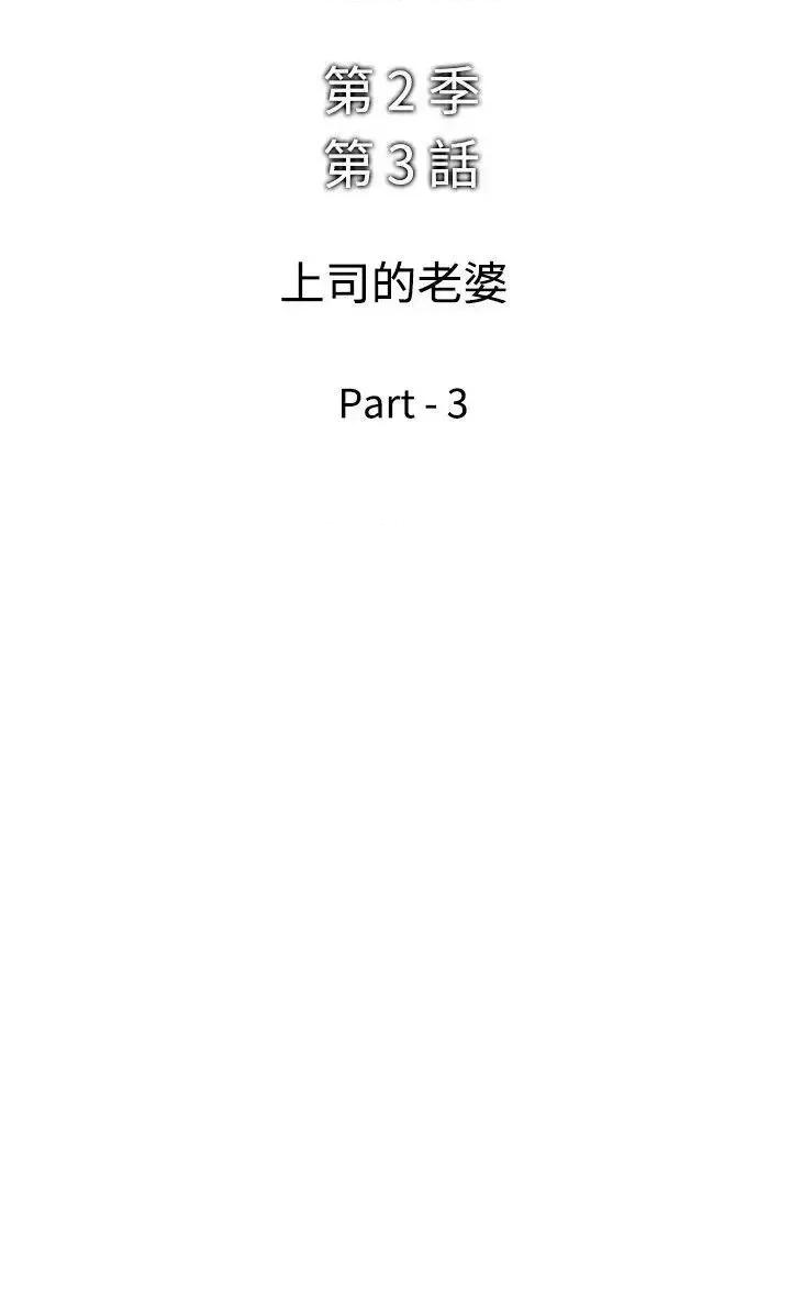 他的女人 他的女人(完结)-第39话 第2页