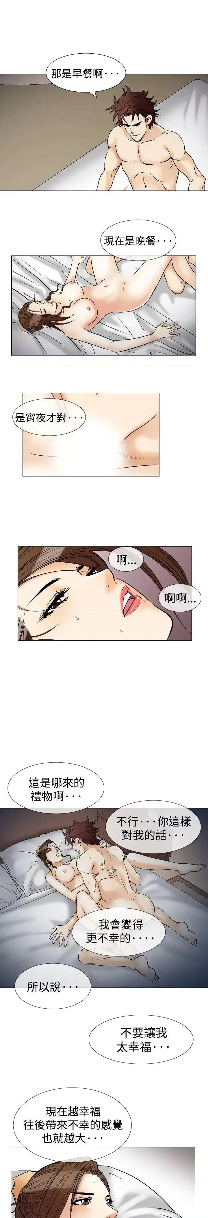他的女人 他的女人(完结)-第39话 第5页