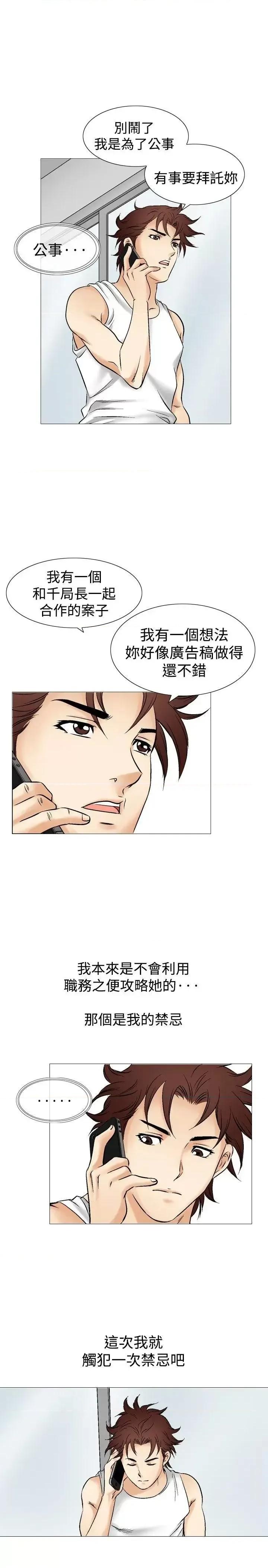 他的女人 他的女人(完结)-第39话 第11页