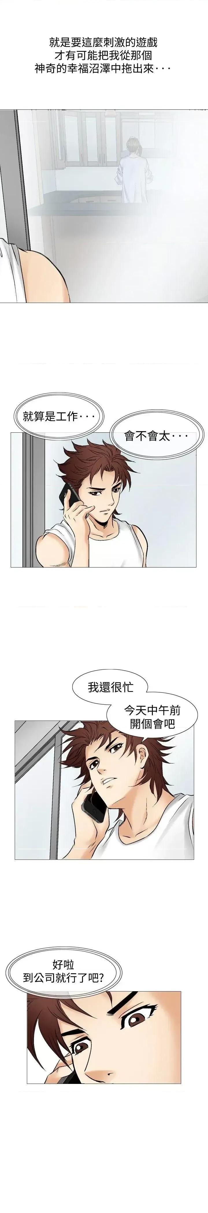 他的女人 他的女人(完结)-第39话 第13页