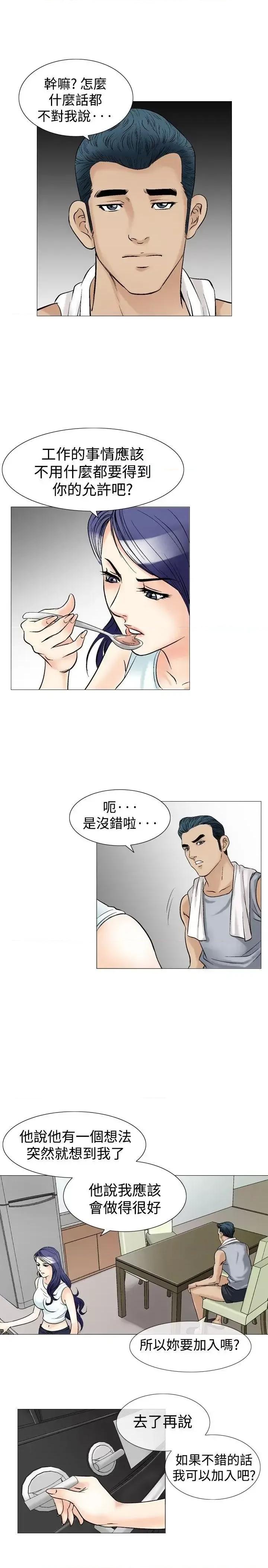他的女人 他的女人(完结)-第39话 第21页
