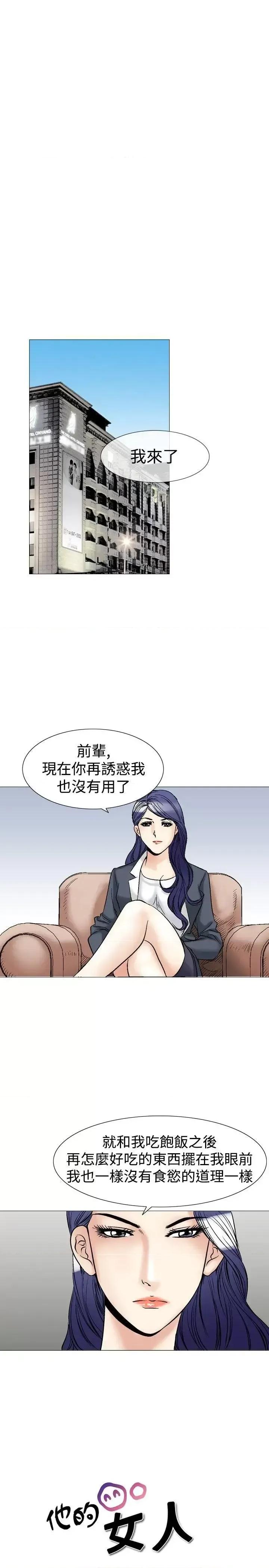 他的女人 他的女人(完结)-第39话 第26页