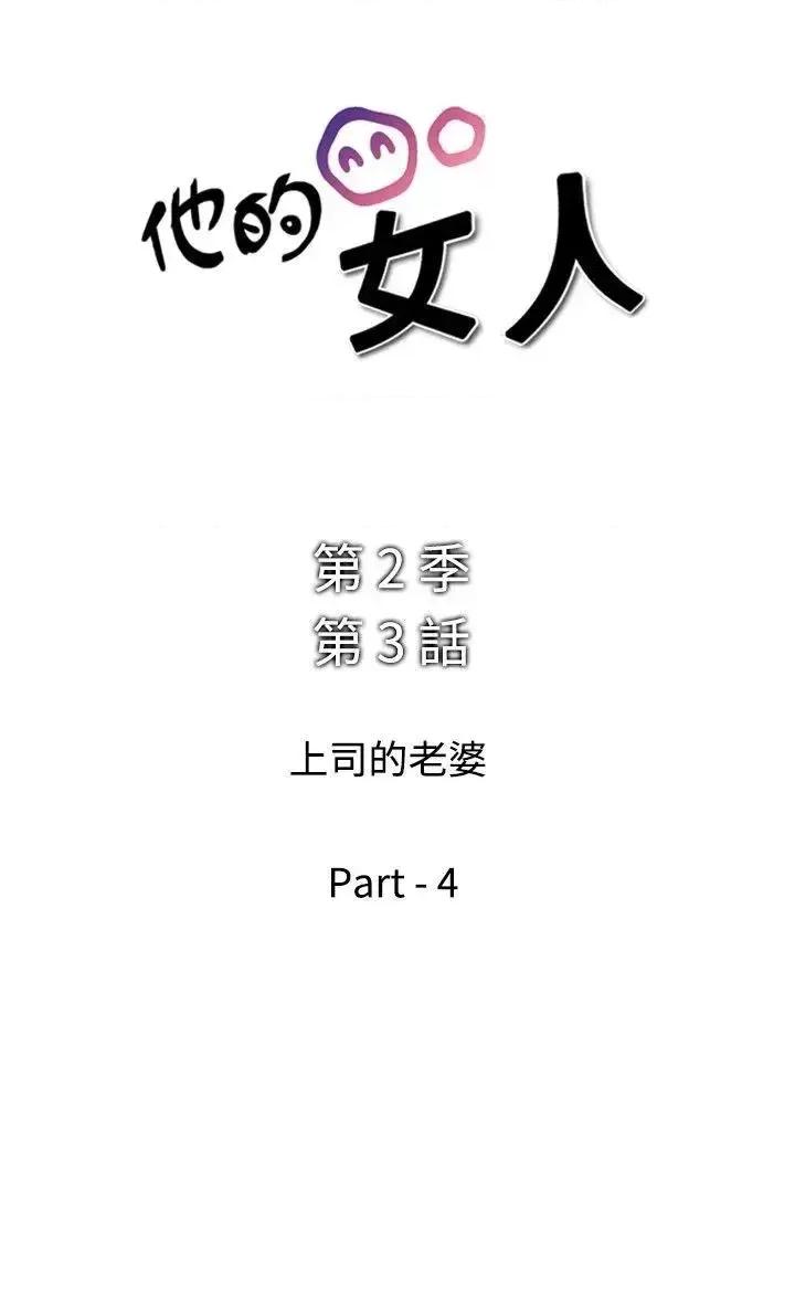 他的女人 他的女人(完结)-第40话 第2页