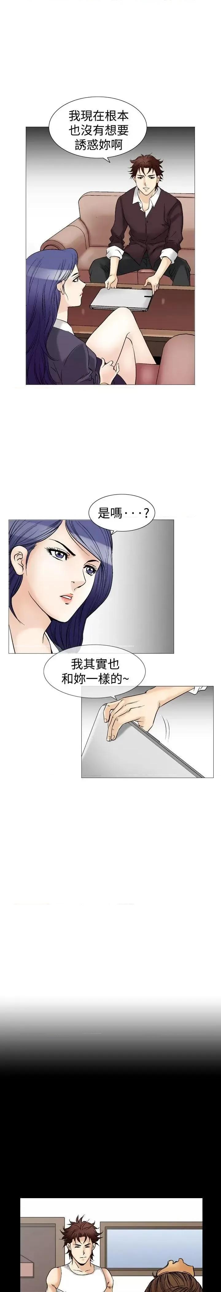 他的女人 他的女人(完结)-第40话 第3页