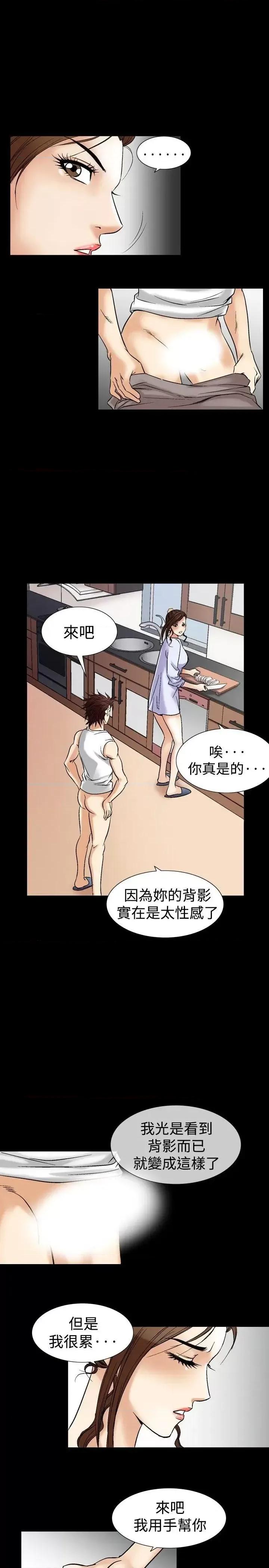 他的女人 他的女人(完结)-第40话 第5页