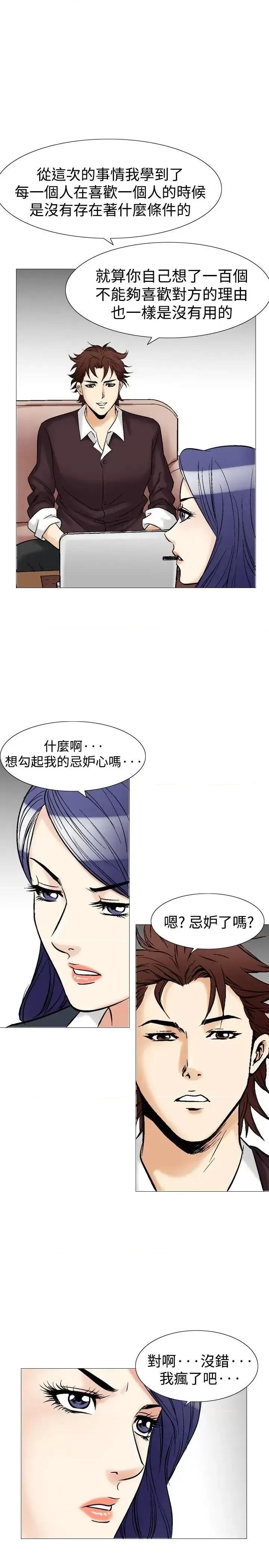 他的女人 他的女人(完结)-第40话 第13页