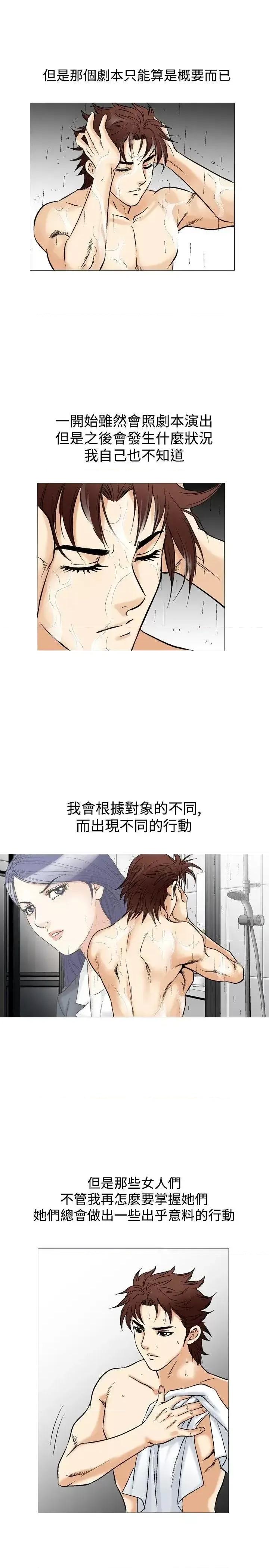他的女人 他的女人(完结)-第40话 第20页