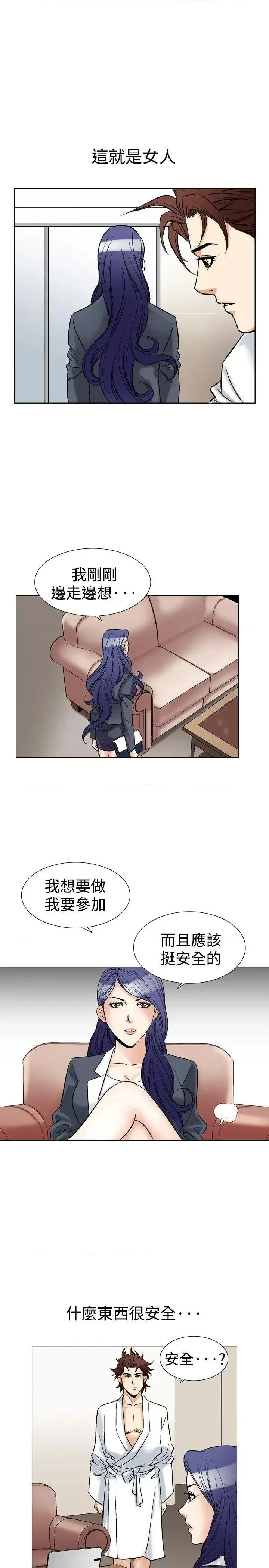他的女人 他的女人(完结)-第40话 第26页