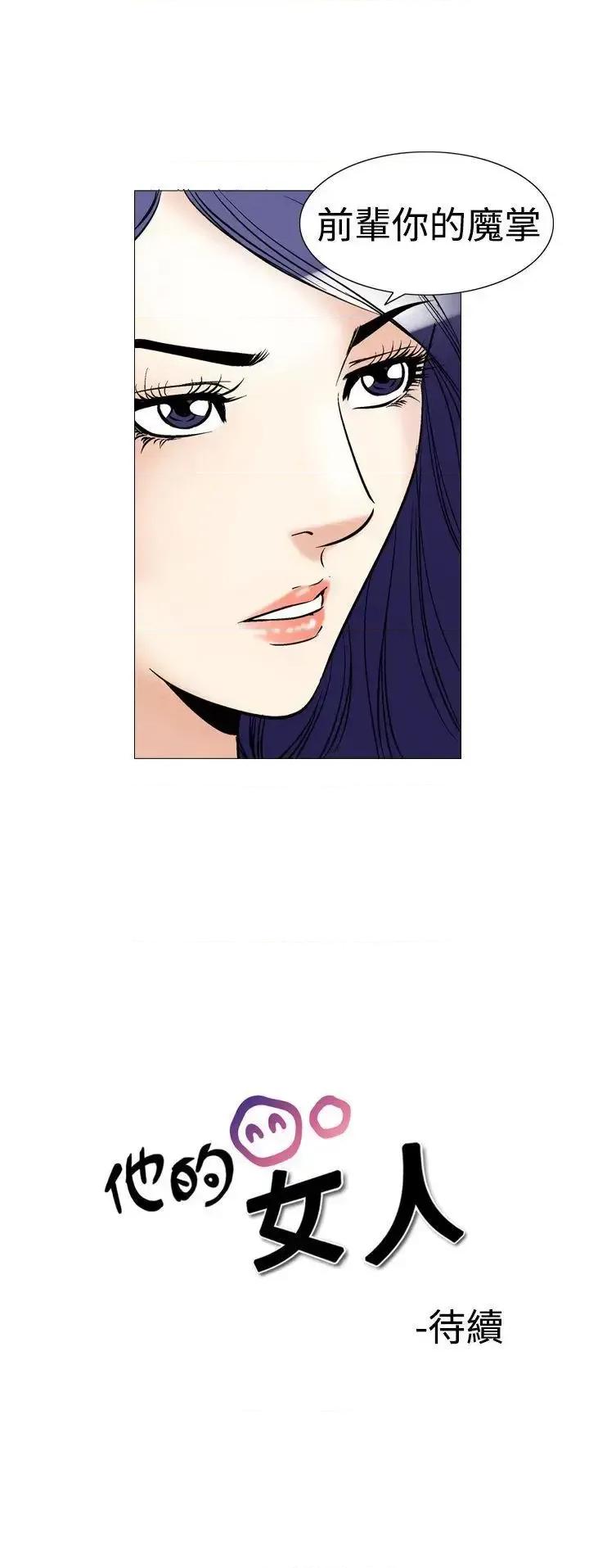他的女人 他的女人(完结)-第40话 第28页