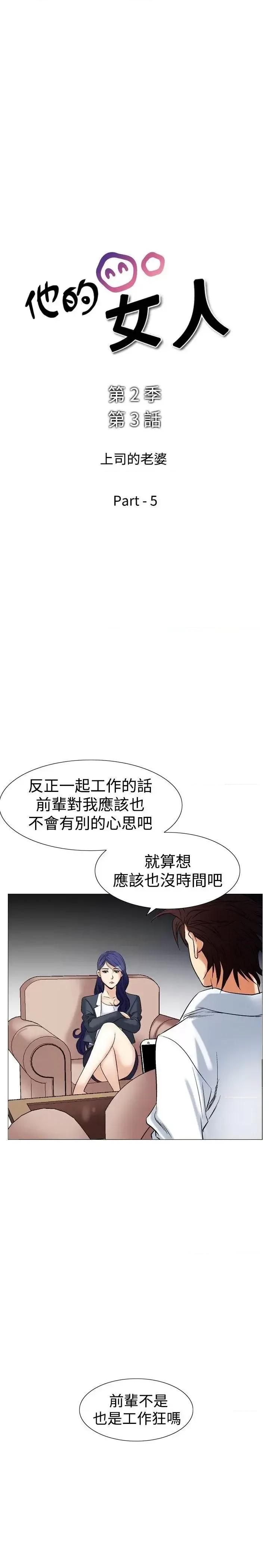 他的女人 他的女人(完结)-第41话 第3页