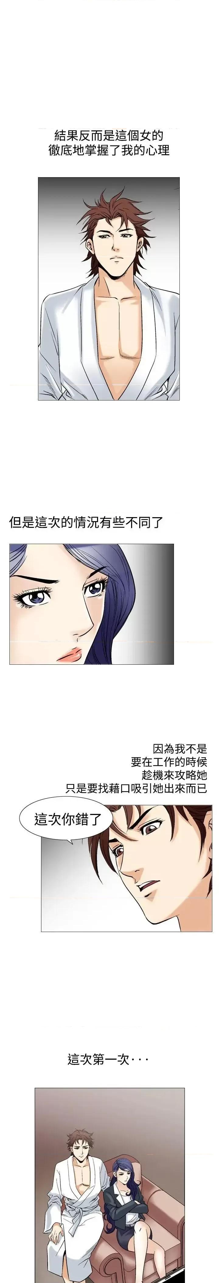 他的女人 他的女人(完结)-第41话 第5页