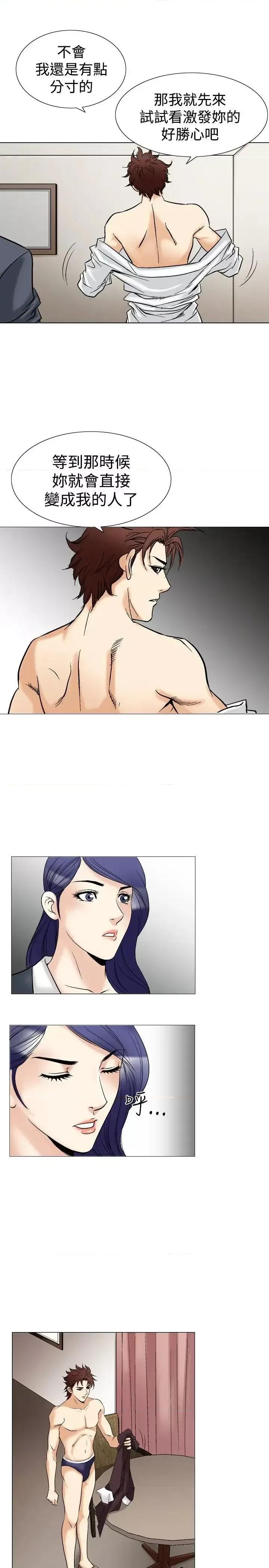 他的女人 他的女人(完结)-第41话 第9页