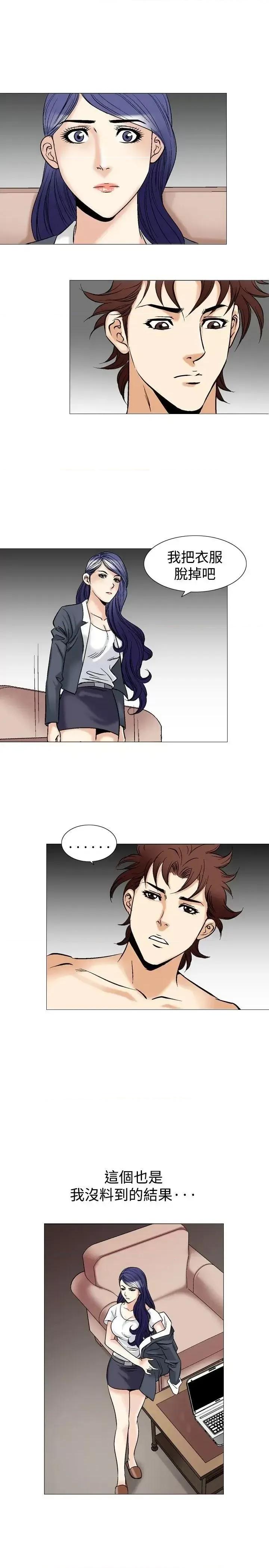 他的女人 他的女人(完结)-第41话 第11页