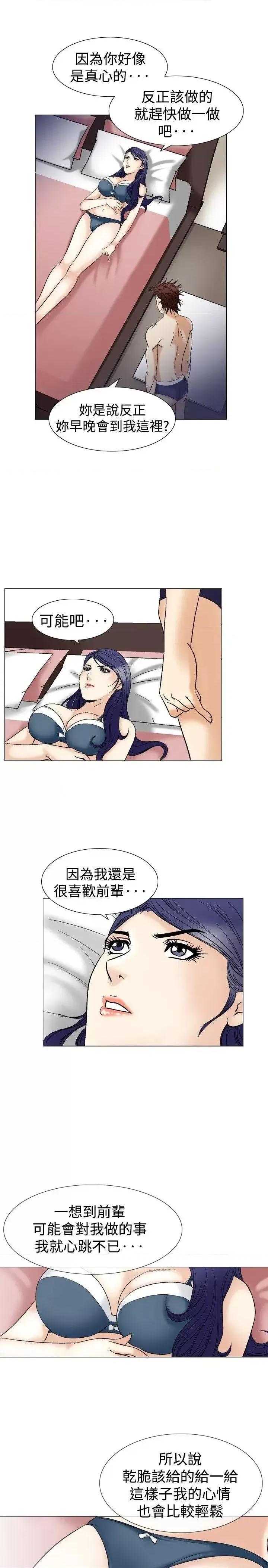 他的女人 他的女人(完结)-第41话 第14页