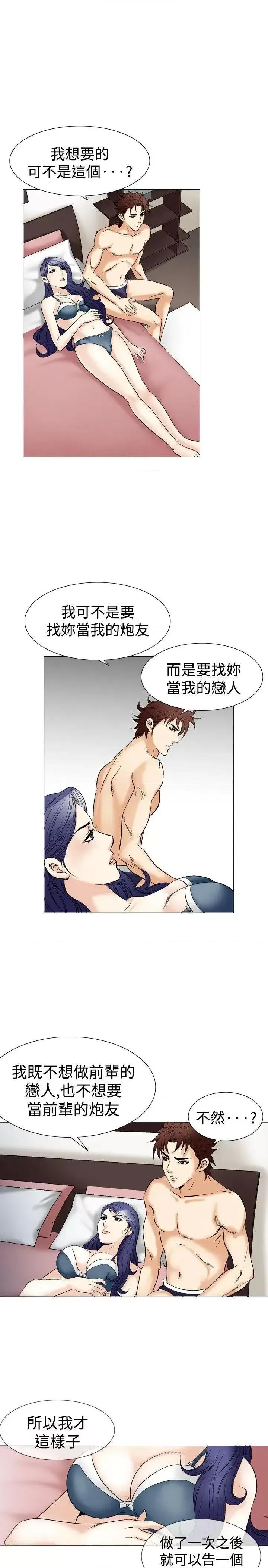 他的女人 他的女人(完结)-第41话 第16页