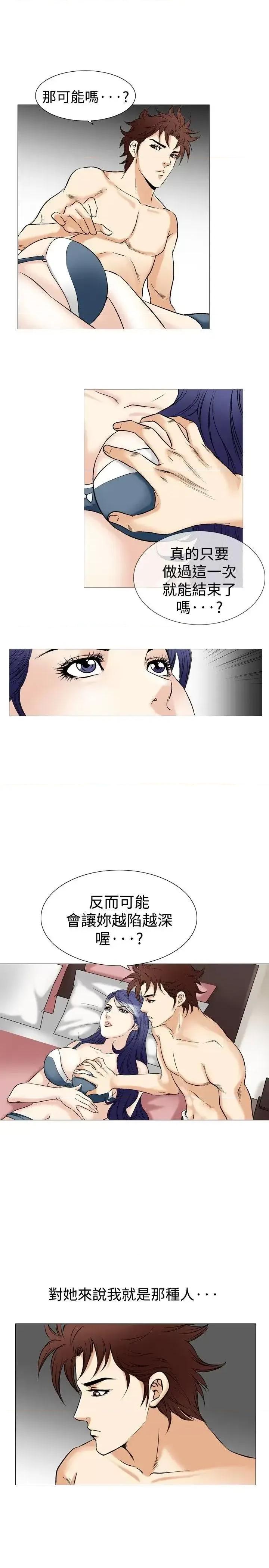 他的女人 他的女人(完结)-第41话 第18页