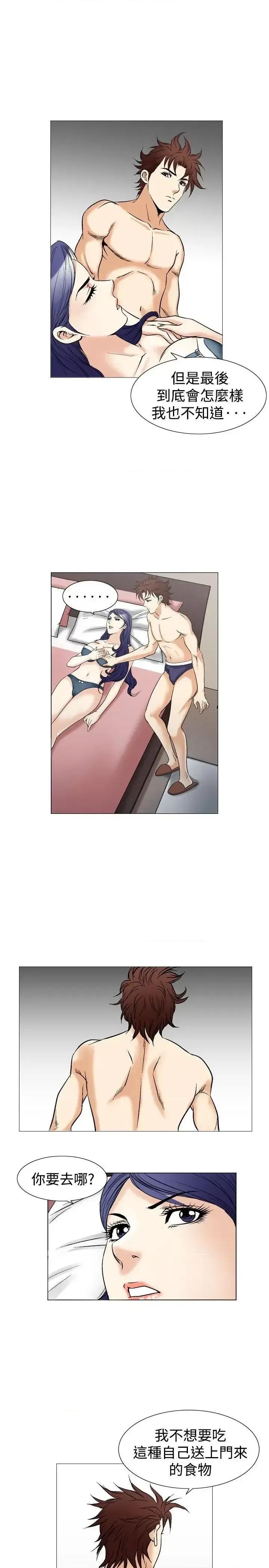 他的女人 他的女人(完结)-第41话 第20页