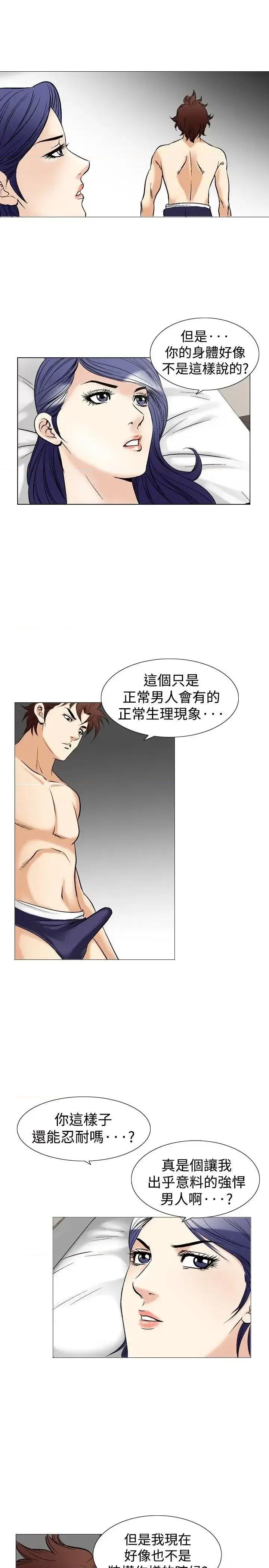 他的女人 他的女人(完结)-第41话 第22页