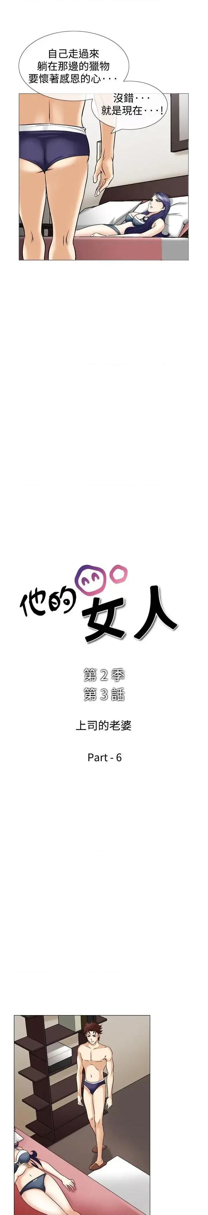 他的女人 他的女人(完结)-第42话 第3页