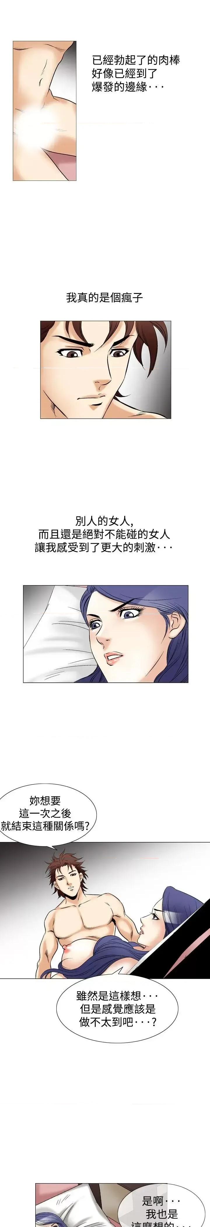 他的女人 他的女人(完结)-第42话 第9页