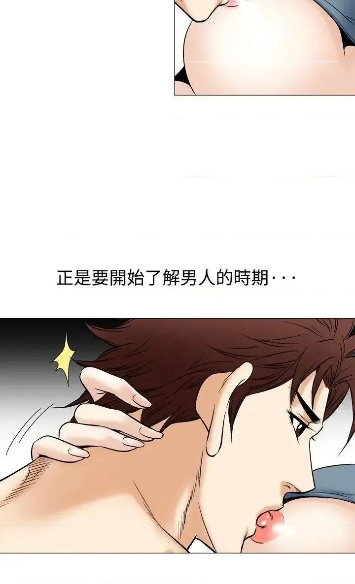 他的女人 他的女人(完结)-第42话 第12页