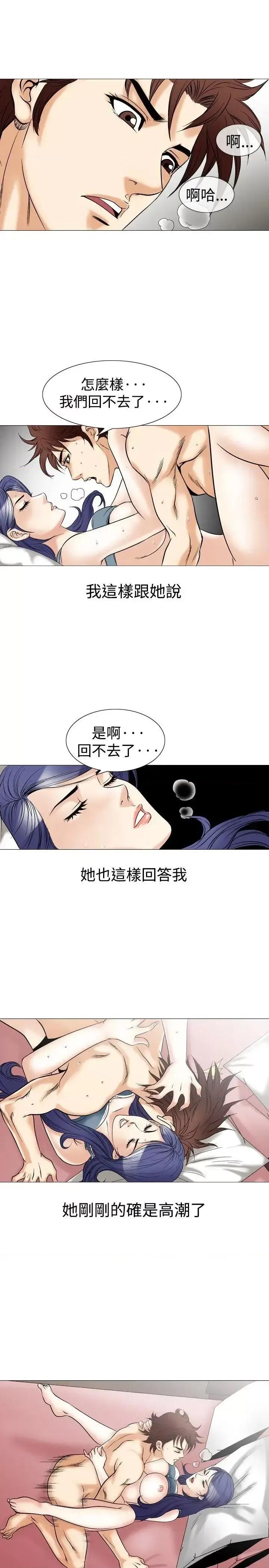 他的女人 他的女人(完结)-第42话 第15页