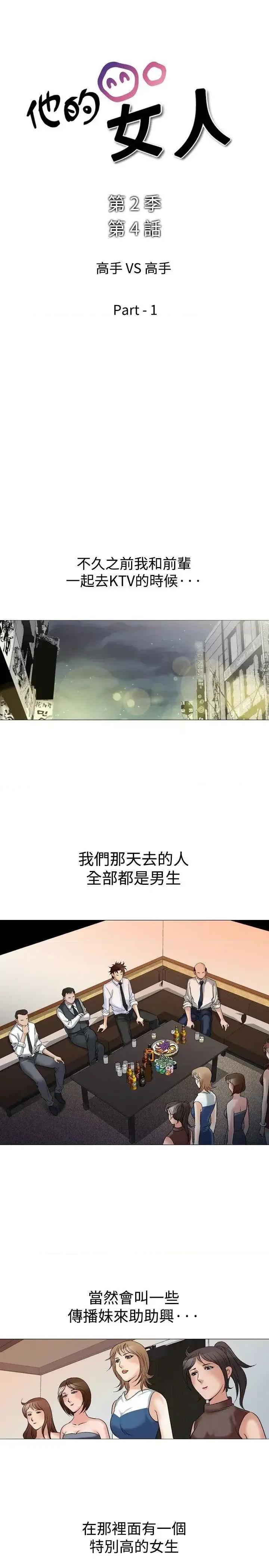 他的女人 他的女人(完结)-第43话 第3页