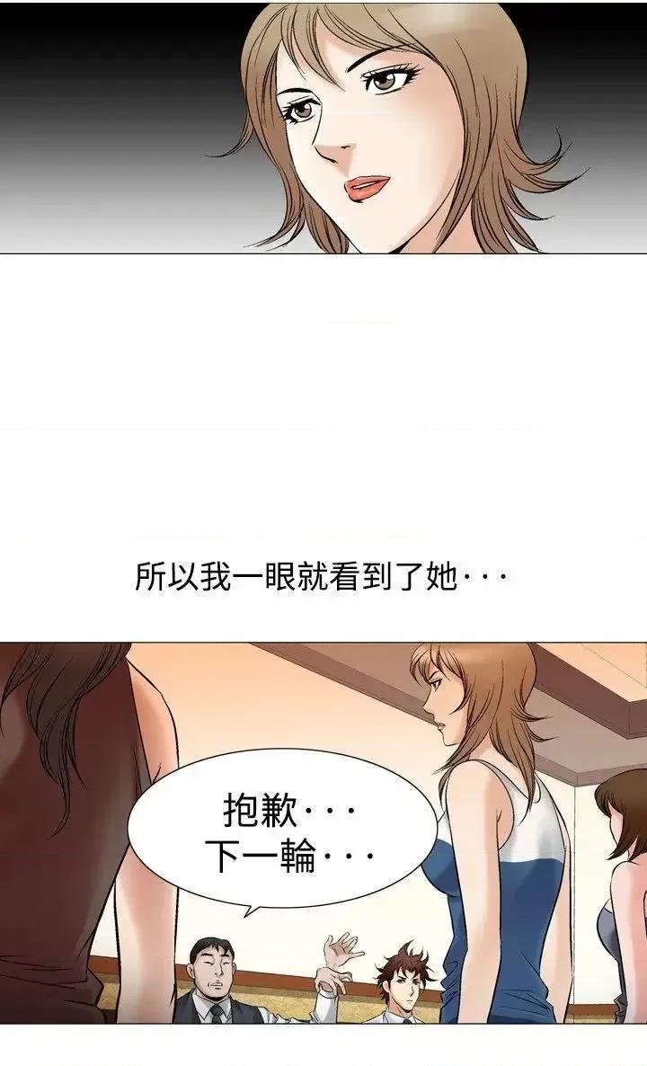 他的女人 他的女人(完结)-第43话 第4页