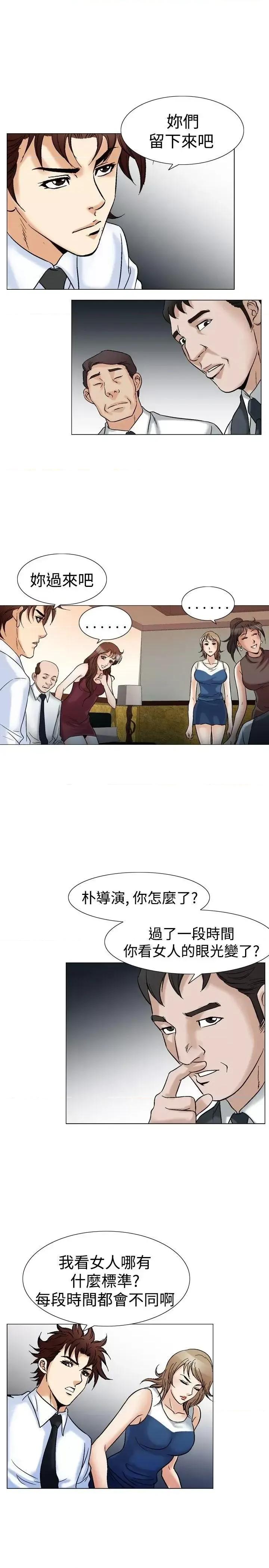 他的女人 他的女人(完结)-第43话 第5页