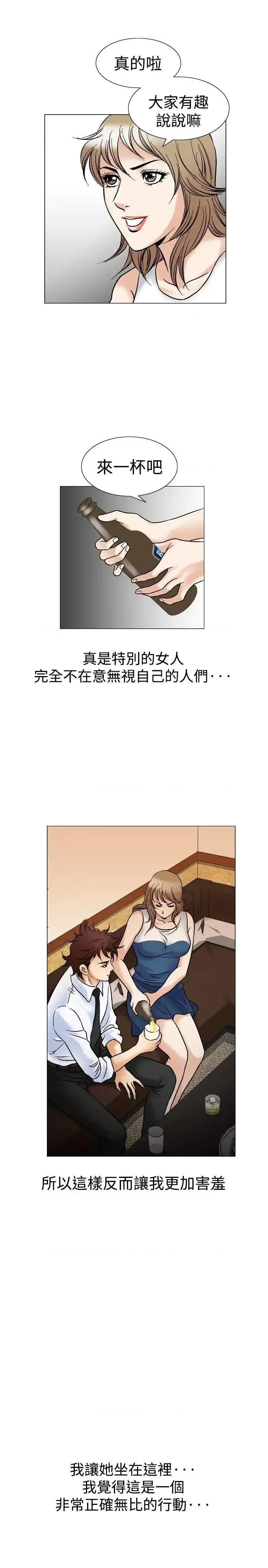 他的女人 他的女人(完结)-第43话 第9页
