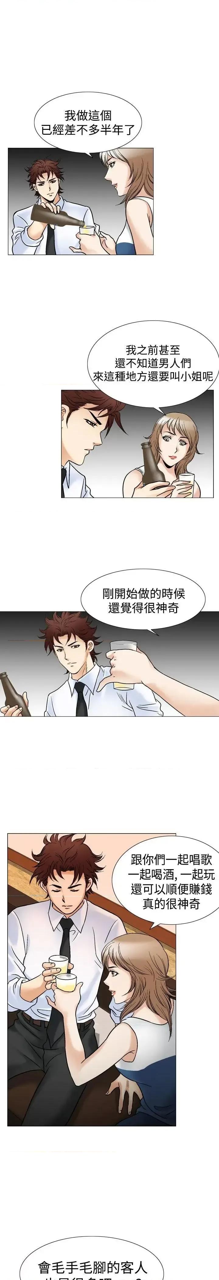 他的女人 他的女人(完结)-第43话 第11页