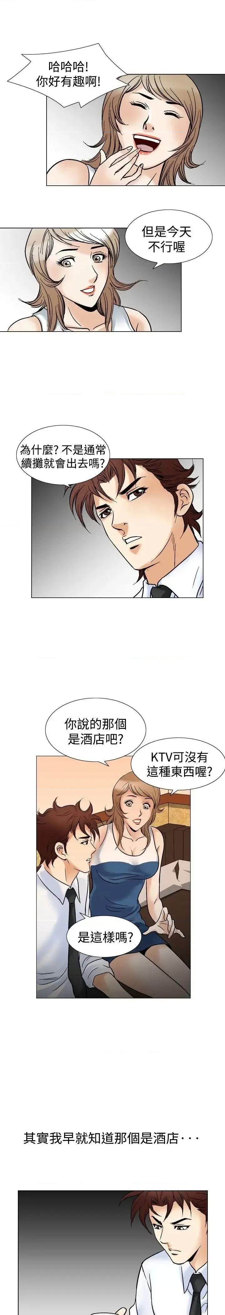 他的女人 他的女人(完结)-第43话 第19页
