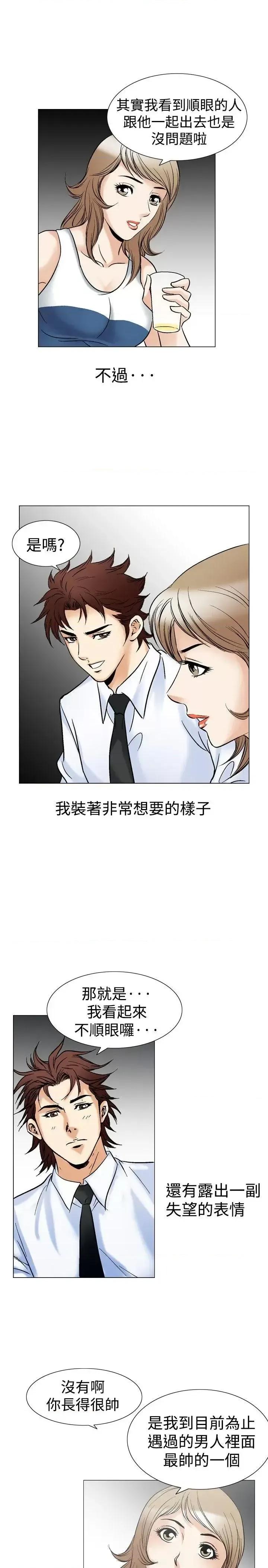 他的女人 他的女人(完结)-第43话 第21页