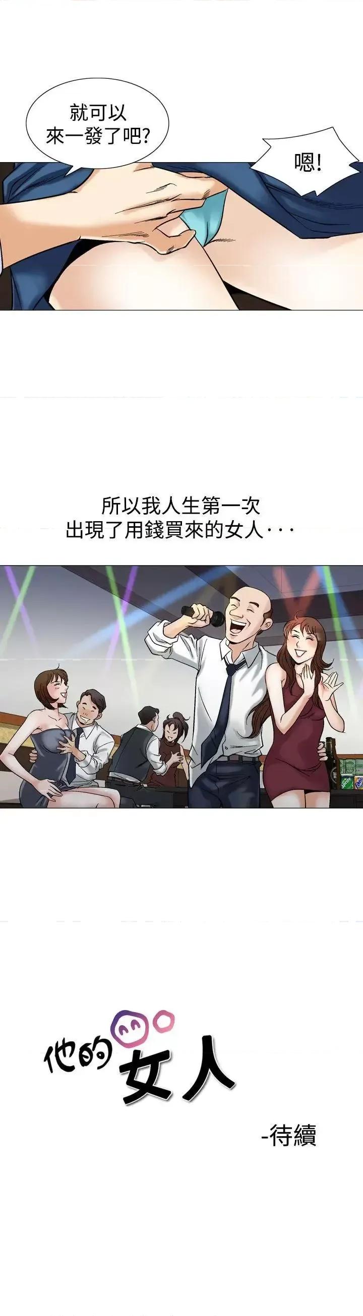 他的女人 他的女人(完结)-第43话 第25页
