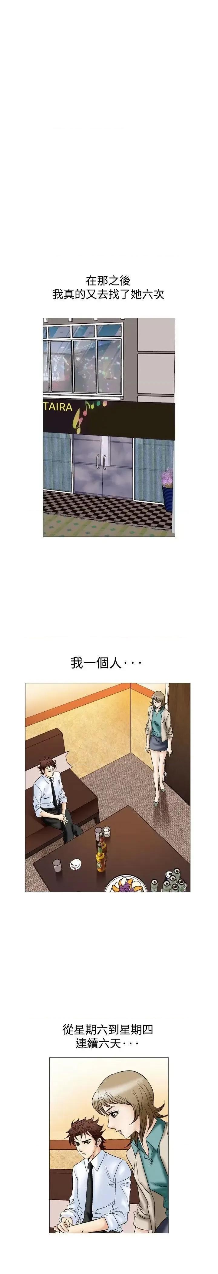 他的女人 他的女人(完结)-第44话 第4页