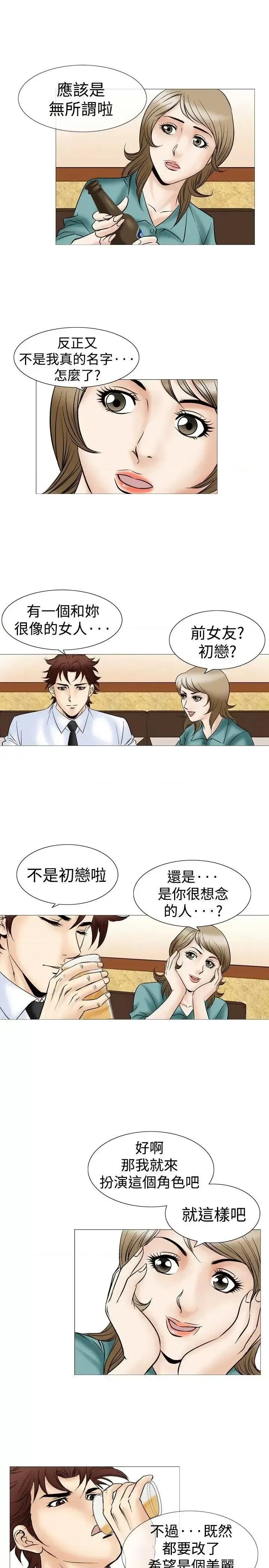 他的女人 他的女人(完结)-第44话 第8页