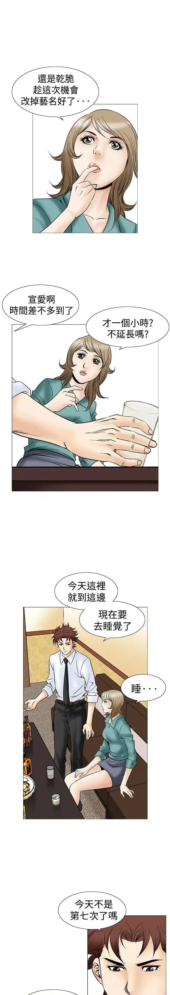 他的女人 他的女人(完结)-第44话 第10页