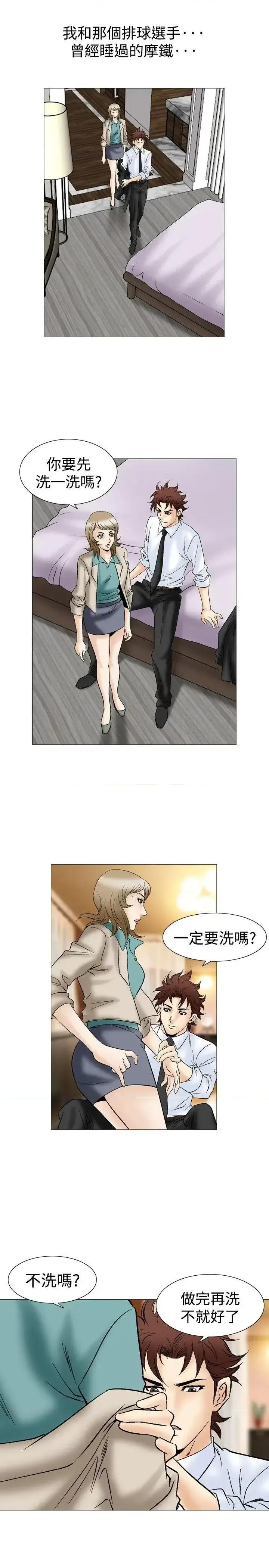 他的女人 他的女人(完结)-第44话 第14页