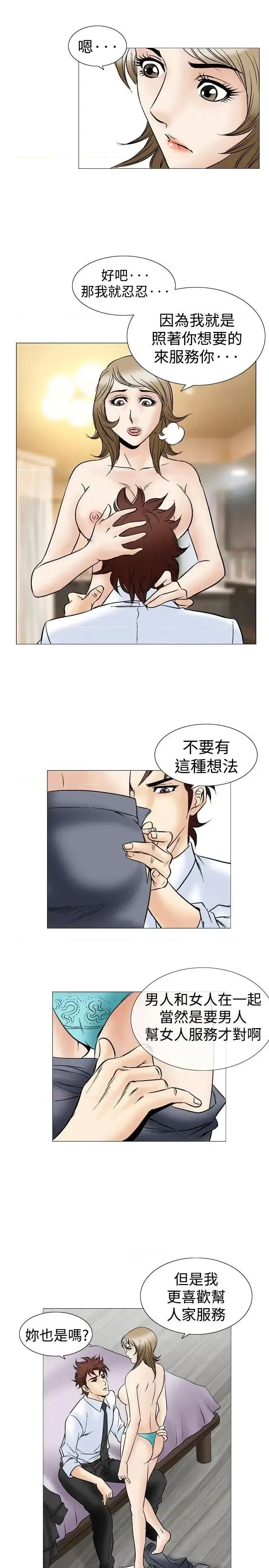 他的女人 他的女人(完结)-第44话 第20页