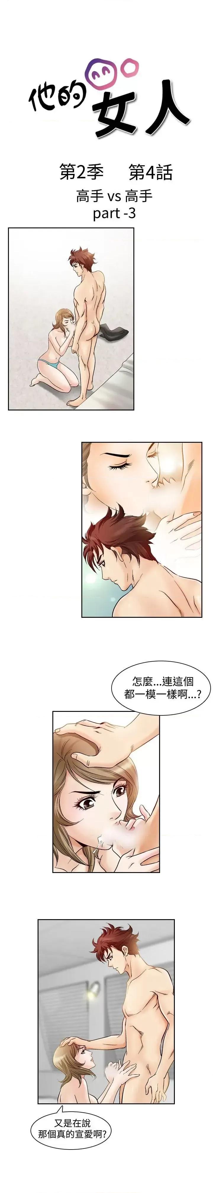 他的女人 他的女人(完结)-第45话 第1页