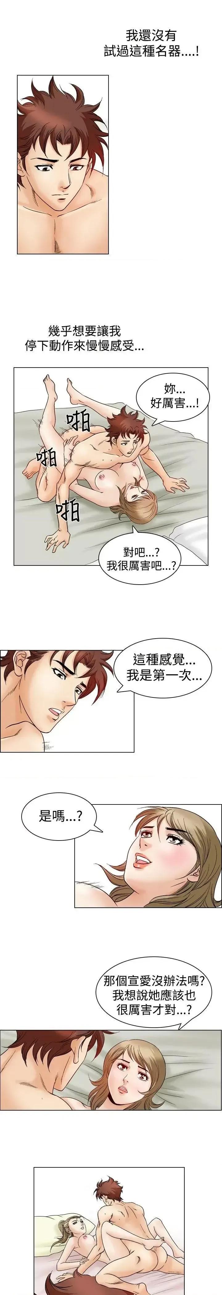 他的女人 他的女人(完结)-第46话 第4页