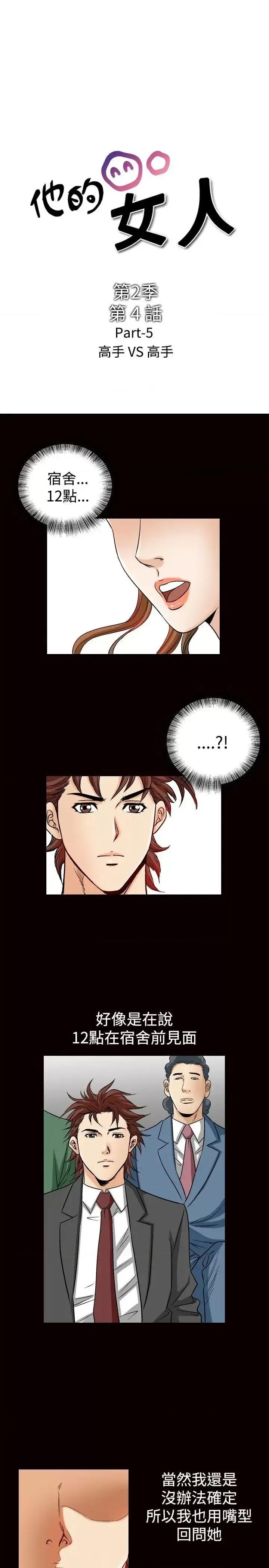 他的女人 他的女人(完结)-第47话 第2页
