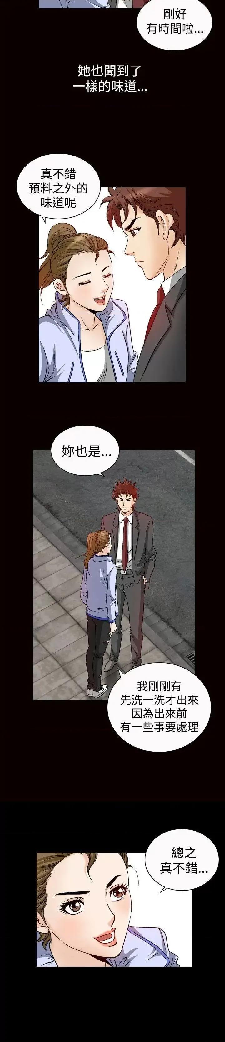 他的女人 他的女人(完结)-第47话 第8页