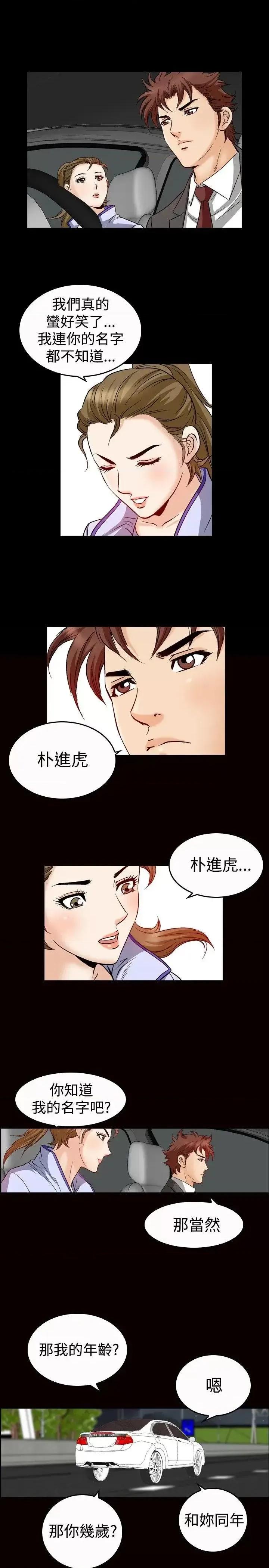 他的女人 他的女人(完结)-第47话 第13页