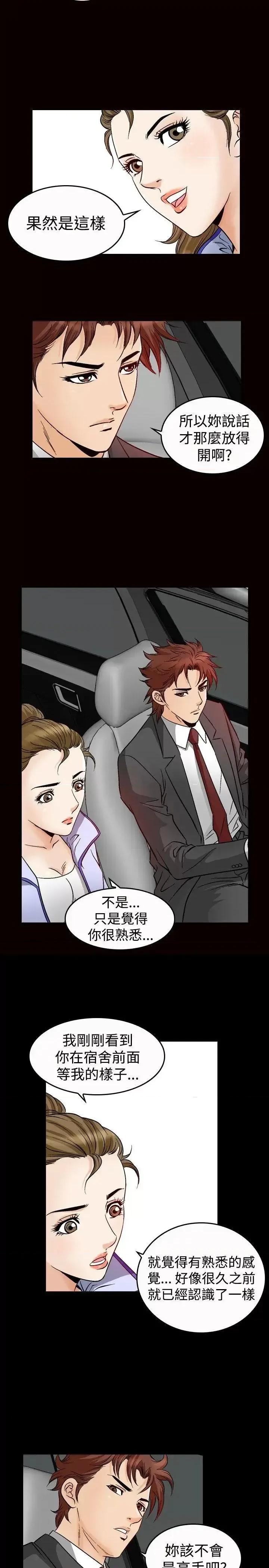 他的女人 他的女人(完结)-第47话 第14页