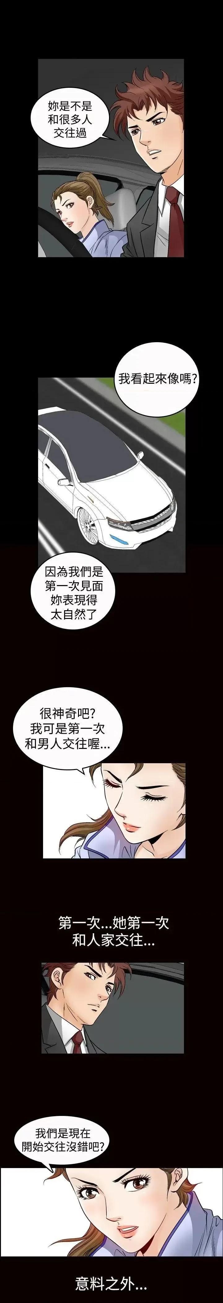 他的女人 他的女人(完结)-第47话 第16页