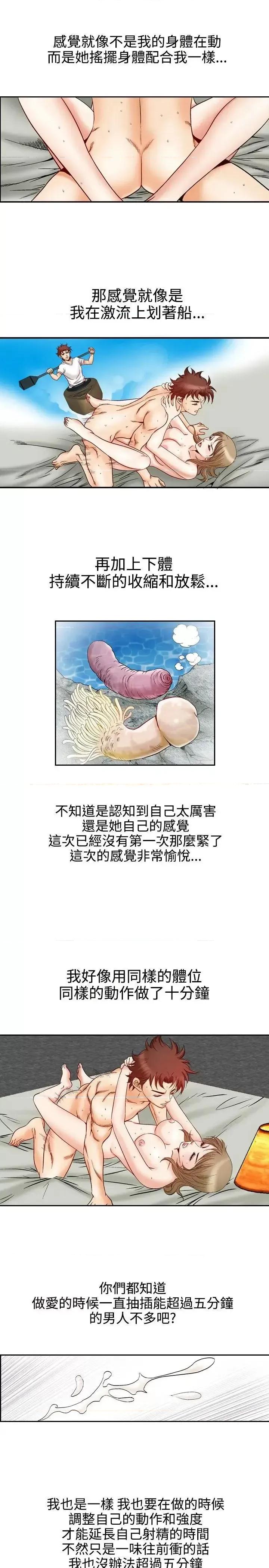 他的女人 他的女人(完结)-第48话 第5页