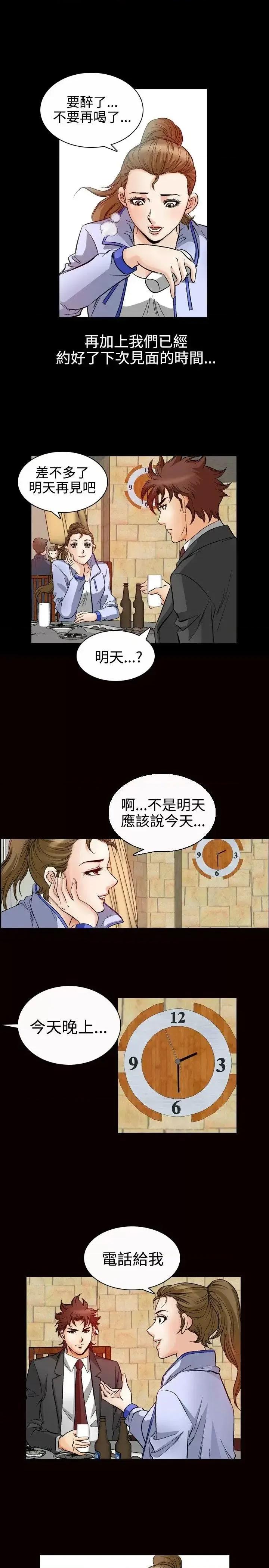 他的女人 他的女人(完结)-第48话 第10页