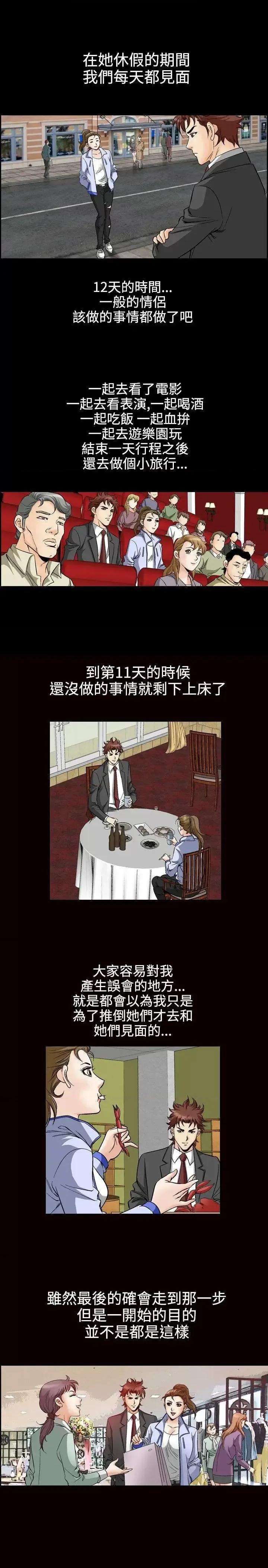 他的女人 他的女人(完结)-第48话 第12页